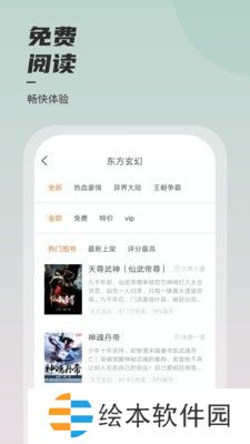 坚果免费小说永久不收费