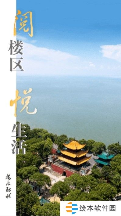 楼区融媒app下载安装_楼区融媒手机版下载v1.0