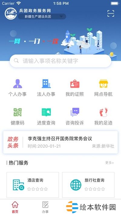 兵政通app下载安装_兵政通手机版下载v2.1.9