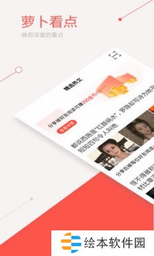 萝卜看点app下载_萝卜看点安卓版下载v1.0.4