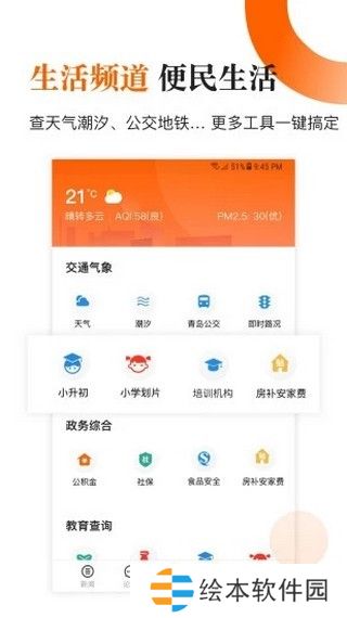 青岛新闻app下载_青岛新闻手机版下载v6.3.0