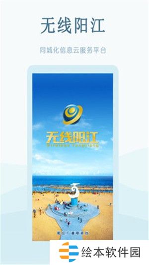 无线阳江app下载安装-无线阳江安卓版下载v1.8.1