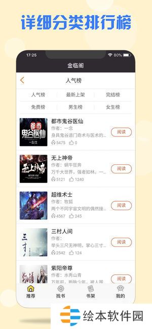 金临阁APP下载-金临阁(免费小说)移动客户端下载v1.3.8