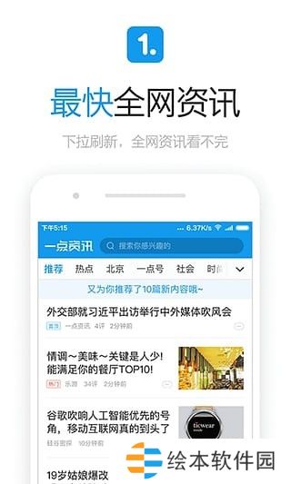 一点资讯app下载最新版_一点资讯安卓版下载v5.1.2.2