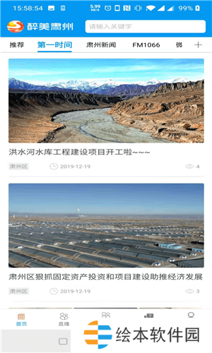 醉美肃州app下载安装_醉美肃州安卓版下载v1.2.0