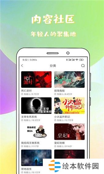 稀饭免费小说破解版