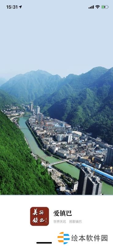 爱镇巴app下载安装_爱镇巴最新版下载v1.0.0