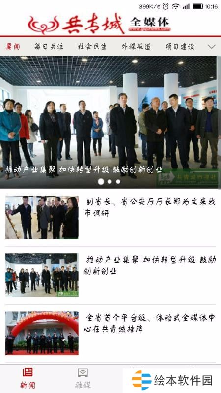 共青城融媒体app下载_共青城融媒体手机版下载v1.6.3