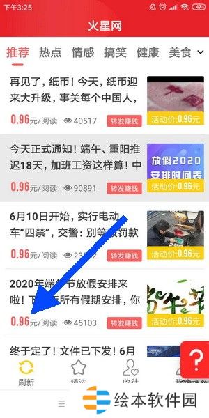 火星资讯网公众号登录入口_火星资讯客户端下载v1.0.3