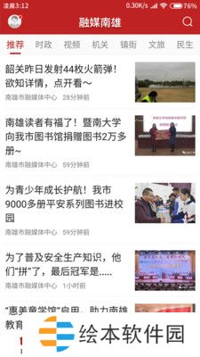 融媒南雄下载安装_融媒南雄手机版下载v1.0.2