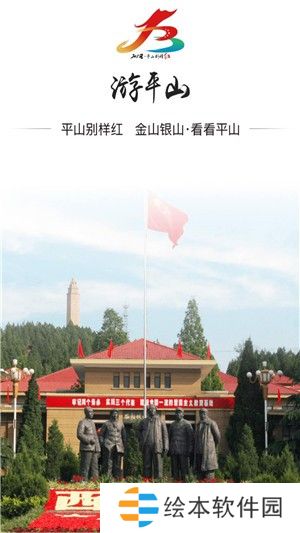 平山别样红APP下载-平山别样红手机客户端下载v1.0.1