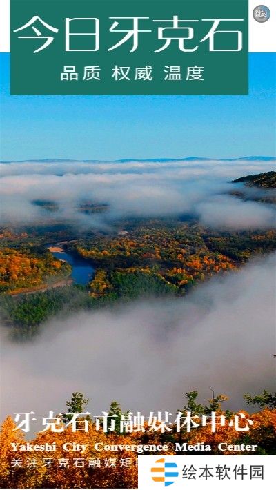 今日牙克石融媒体服务平台-今日牙克石新闻客户端下载v1.0.0