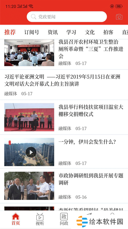 云上孟津app下载安装_云上孟津手机版下载v2.3.0 