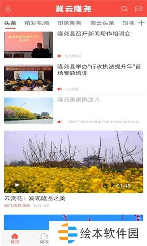冀云隆尧app下载安装_冀云隆尧安卓版下载v1.4.0