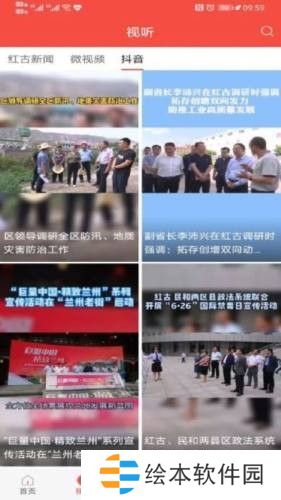 爱红古最新版app下载安装-爱红古本地新闻资讯最新版下载v1.0.0