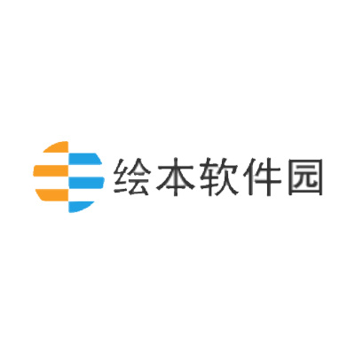 绘本软件园