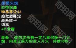 魔兽世界11.05版本U10龙傲天怎么配装