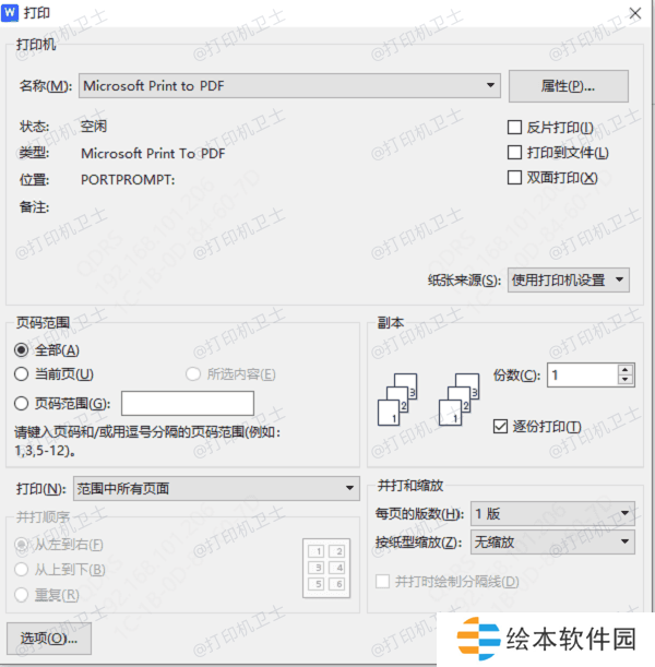 重新设置WPS打印选项