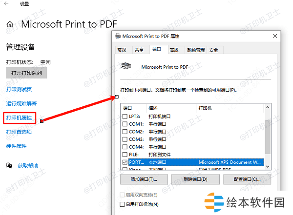 删除打印机端口