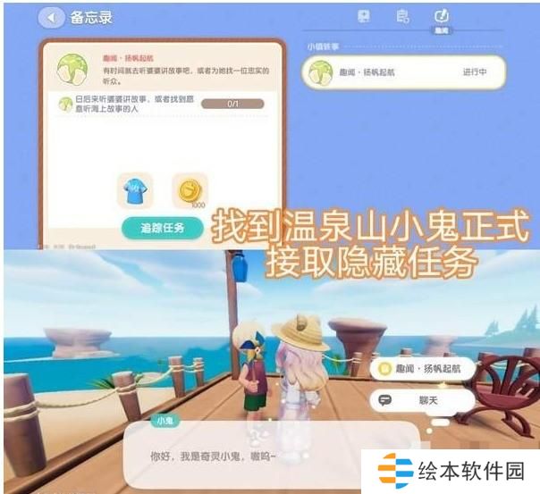 心动小镇扬帆起航任务怎么做 心动小镇扬帆起航任务攻略