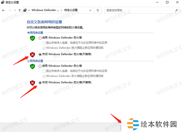 检查防火墙或安全软件设置