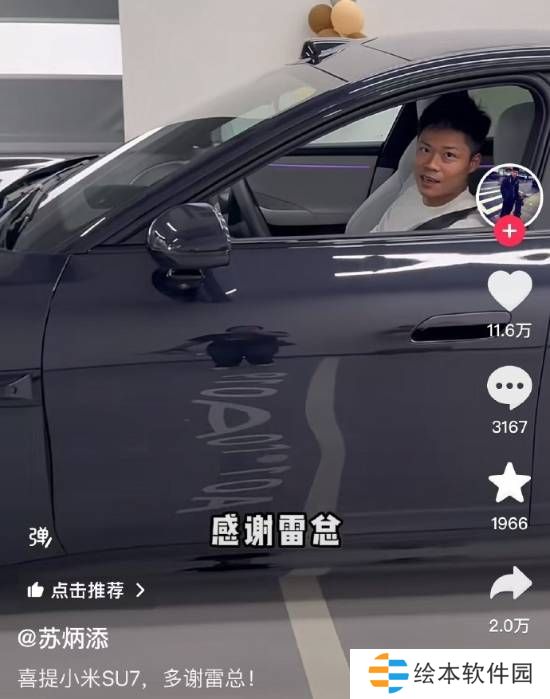 苏炳添晒新车：喜提钻石黑小米SU7 多谢雷总！