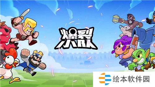 爆裂小队绿野世界角色图鉴大全