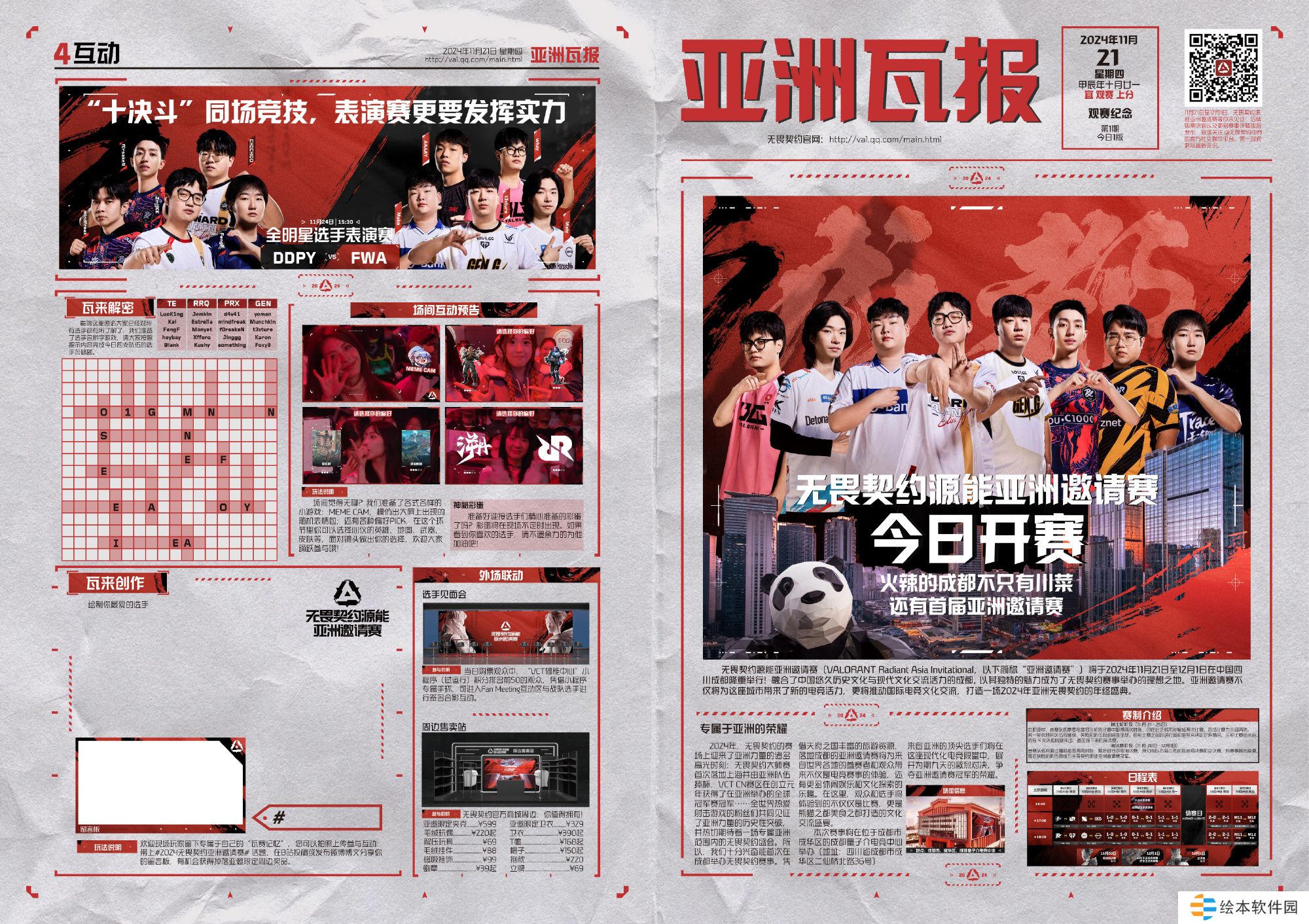 亚洲瓦报Day1 // 2024无畏契约源能亚洲邀请赛