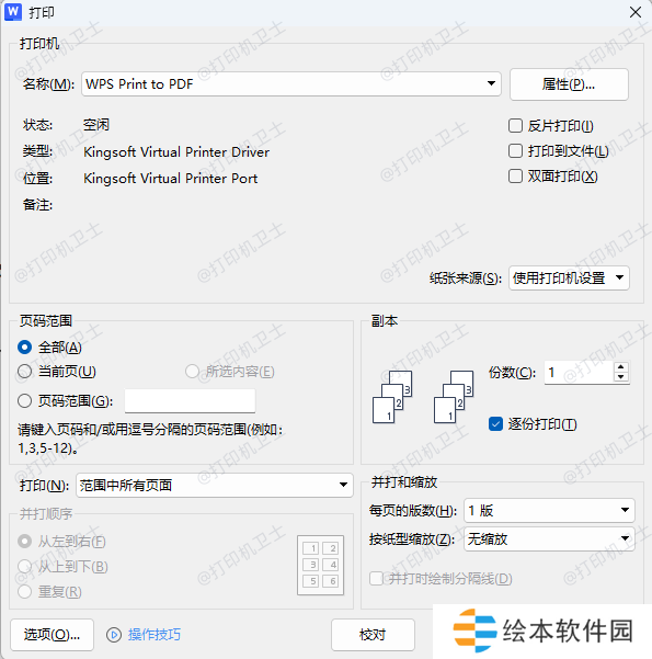 检查Word文档的打印设置
