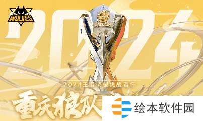 狼队发布挑杯小组赛程：揭幕战对阵DRG，一半以上为黄金档！