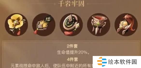 原神蓝砚圣遗物搭配攻略