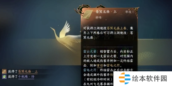 逆水寒手游苍冥无昼绝技怎么获得