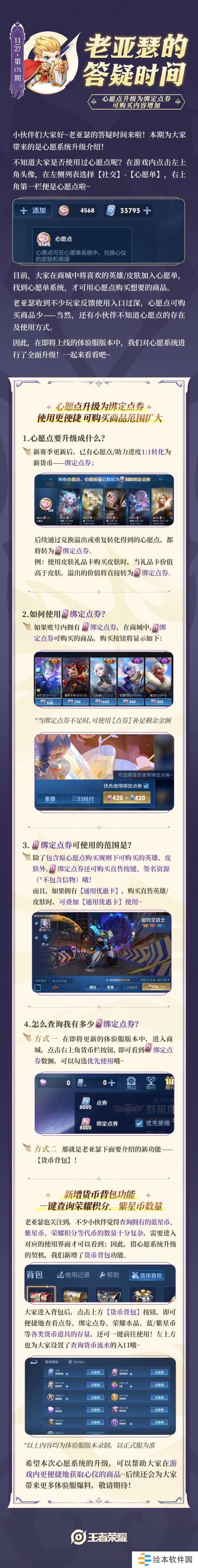 老亚瑟的答疑时间|心愿点升级为绑定点券，可购买内容增加