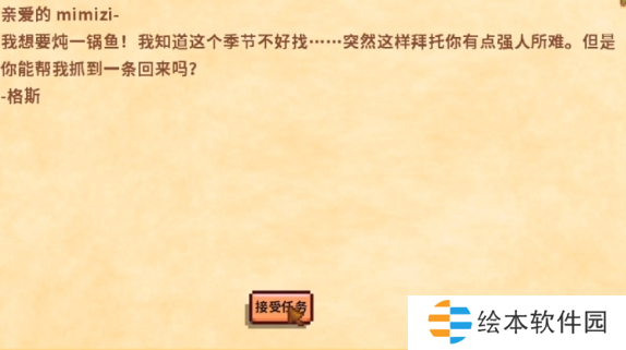 星露谷物语烩鱼汤任务怎么做 星露谷物语烩鱼汤任务攻略