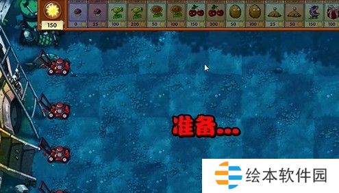 植物大战僵尸融合版冒险模式第七关攻略