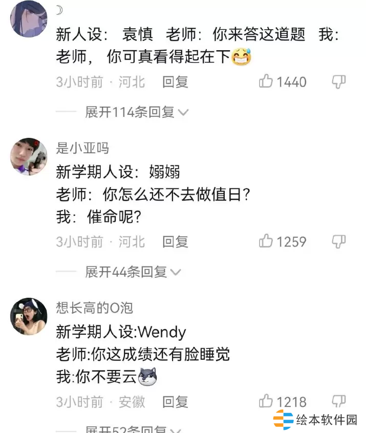 开学立个新人设梗出处含义介绍