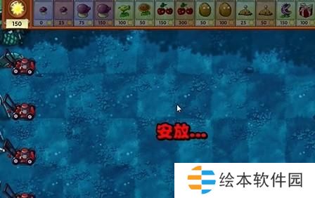 植物大战僵尸融合版冒险模式第八关攻略