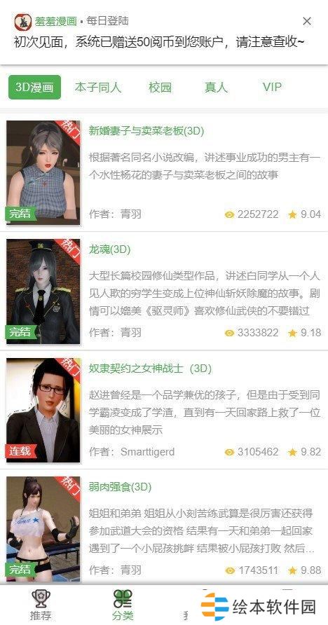 羞羞漫画入口漫画首页