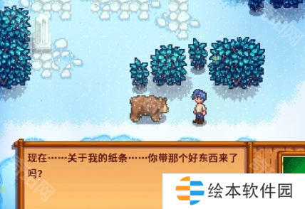 《星露谷物语》秘密纸条23任务攻略