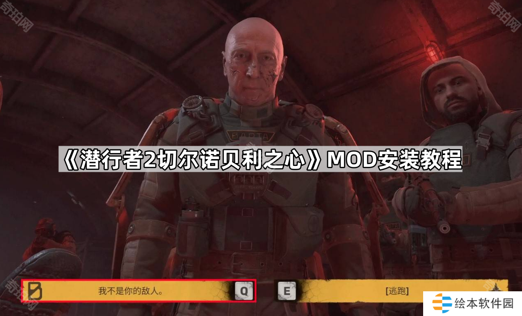 《潜行者2切尔诺贝利之心》MOD安装教程