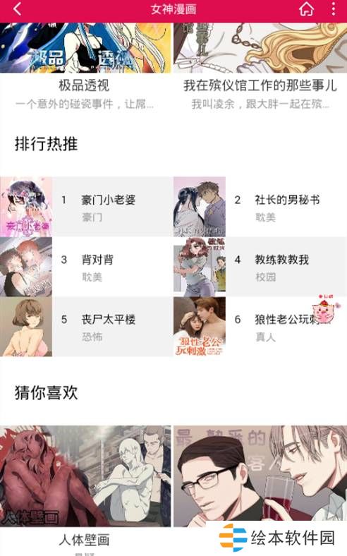 女神漫画官网入口秋蝉