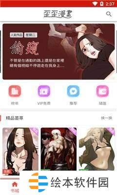歪 歪漫画登录页面免费漫画入口页面在线看秋蝉