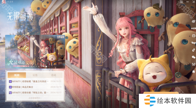 《无限暖暖》PC端下载安装方法