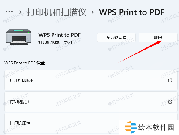 重新安装打印机