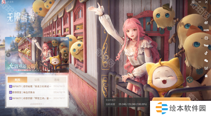 《无限暖暖》PC端下载安装方法