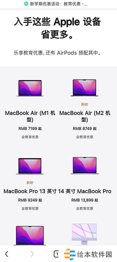 2022苹果教育优惠价格一览表 夏季教育优惠2022最新价格参考图片2