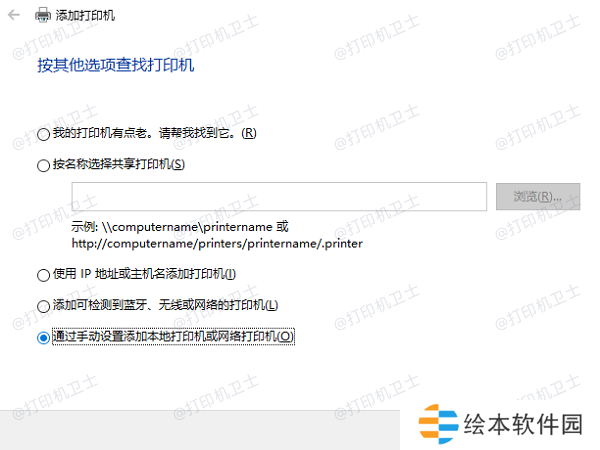 通过网络连接安装打印机