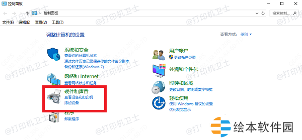 查看设备和打印机