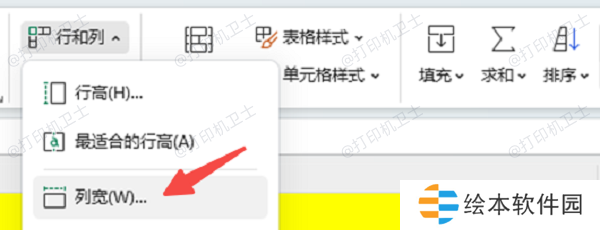 合并单元格和调整列宽
