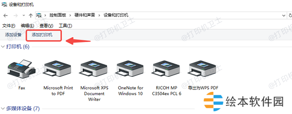 添加打印机